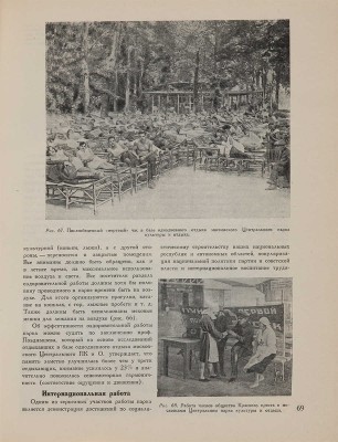 Лунц Л.Б. Парки культуры и отдыха. М.-Л.: ОНТИ; Госстройиздат, 1934.